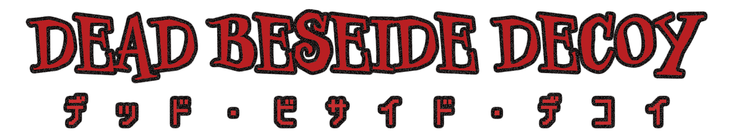 デッド・ビサイド・デコイ